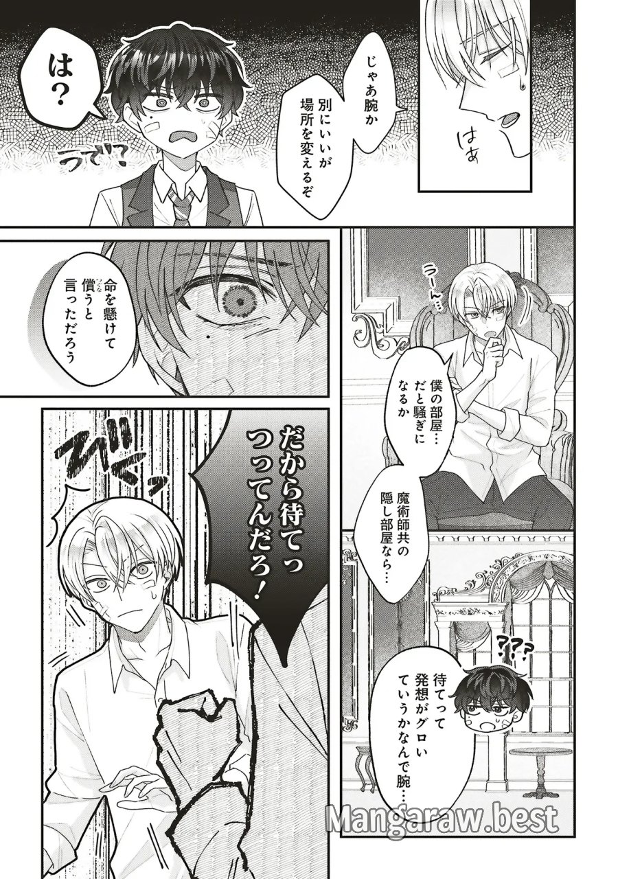 悪役令嬢の姉ですがモブでいいので死にたくない 第14.1話 - Page 9