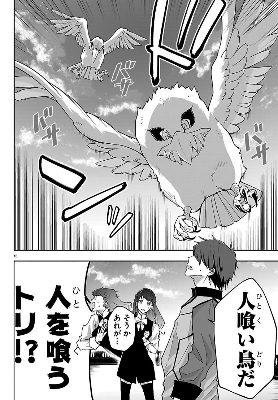 じゃない方の聖女と勇者～あれ、私たちって本当に『じゃない方』?～ 第5話 - Page 10