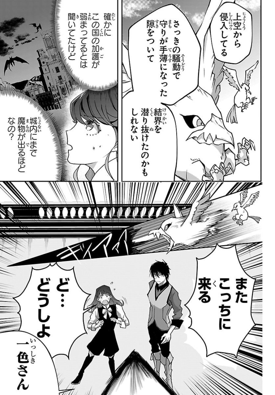 じゃない方の聖女と勇者～あれ、私たちって本当に『じゃない方』?～ 第5話 - Page 11