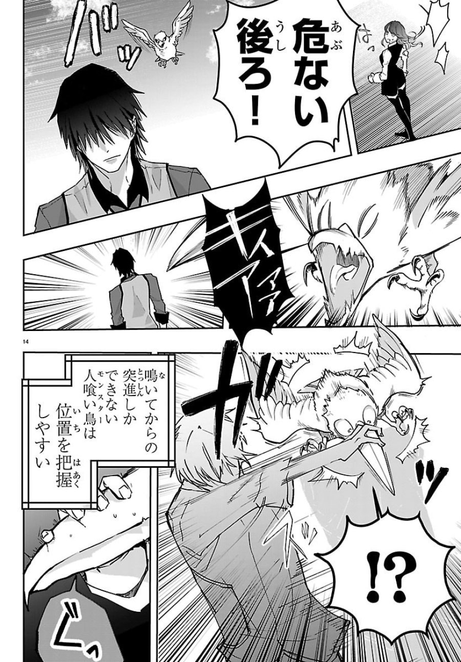じゃない方の聖女と勇者～あれ、私たちって本当に『じゃない方』?～ 第5話 - Page 14