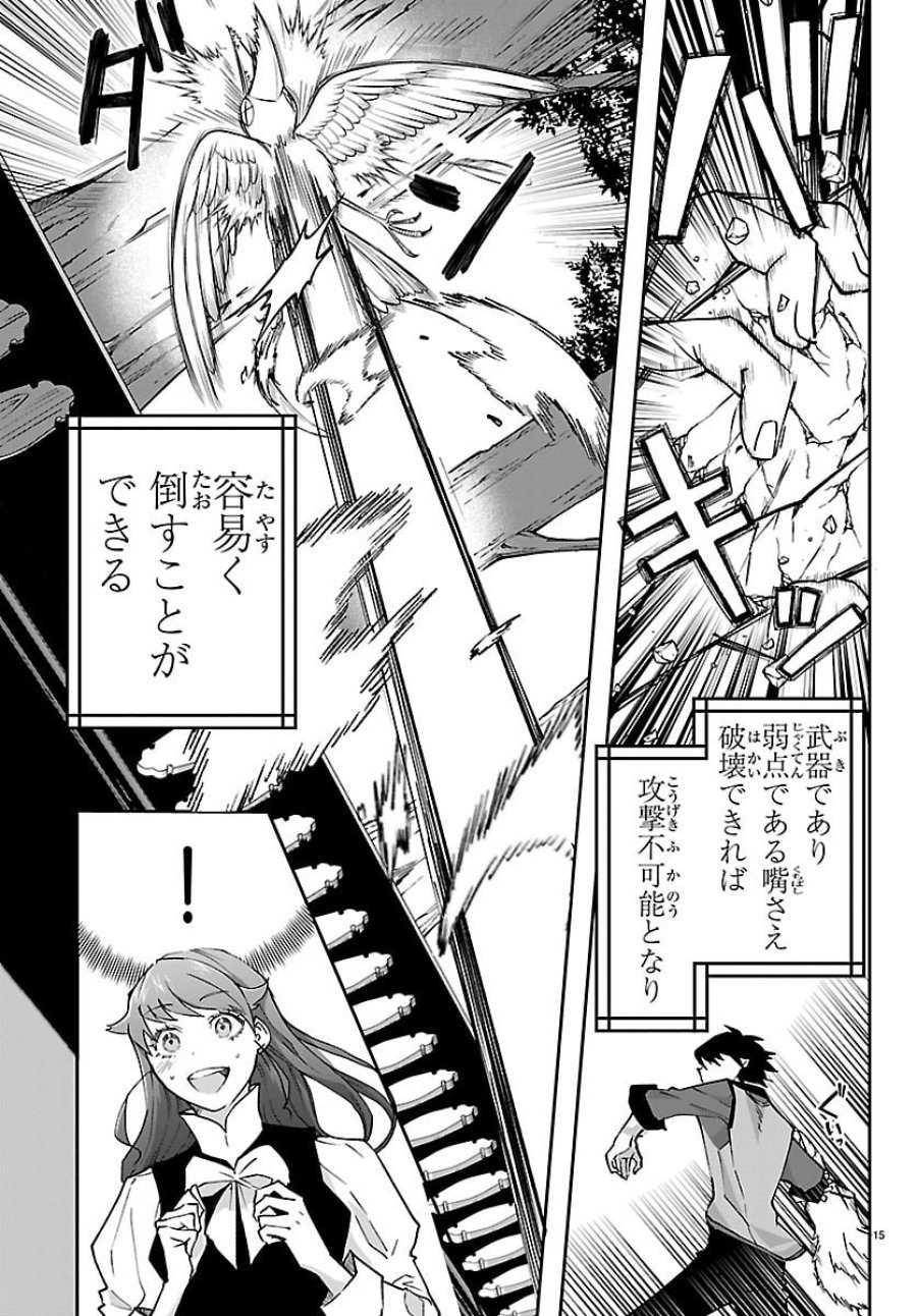 じゃない方の聖女と勇者～あれ、私たちって本当に『じゃない方』?～ 第5話 - Page 15
