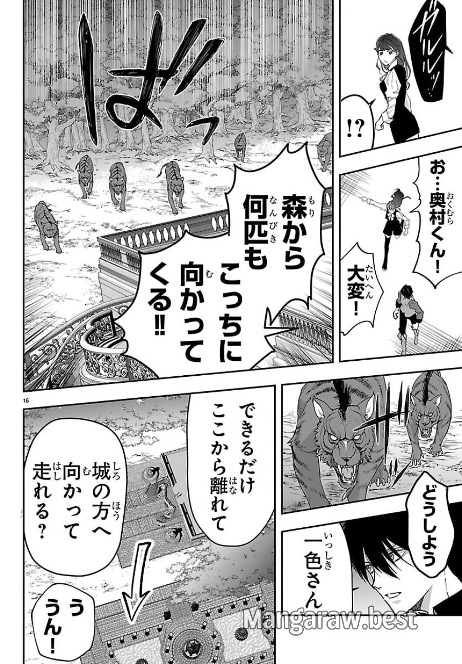 じゃない方の聖女と勇者～あれ、私たちって本当に『じゃない方』?～ 第5話 - Page 16