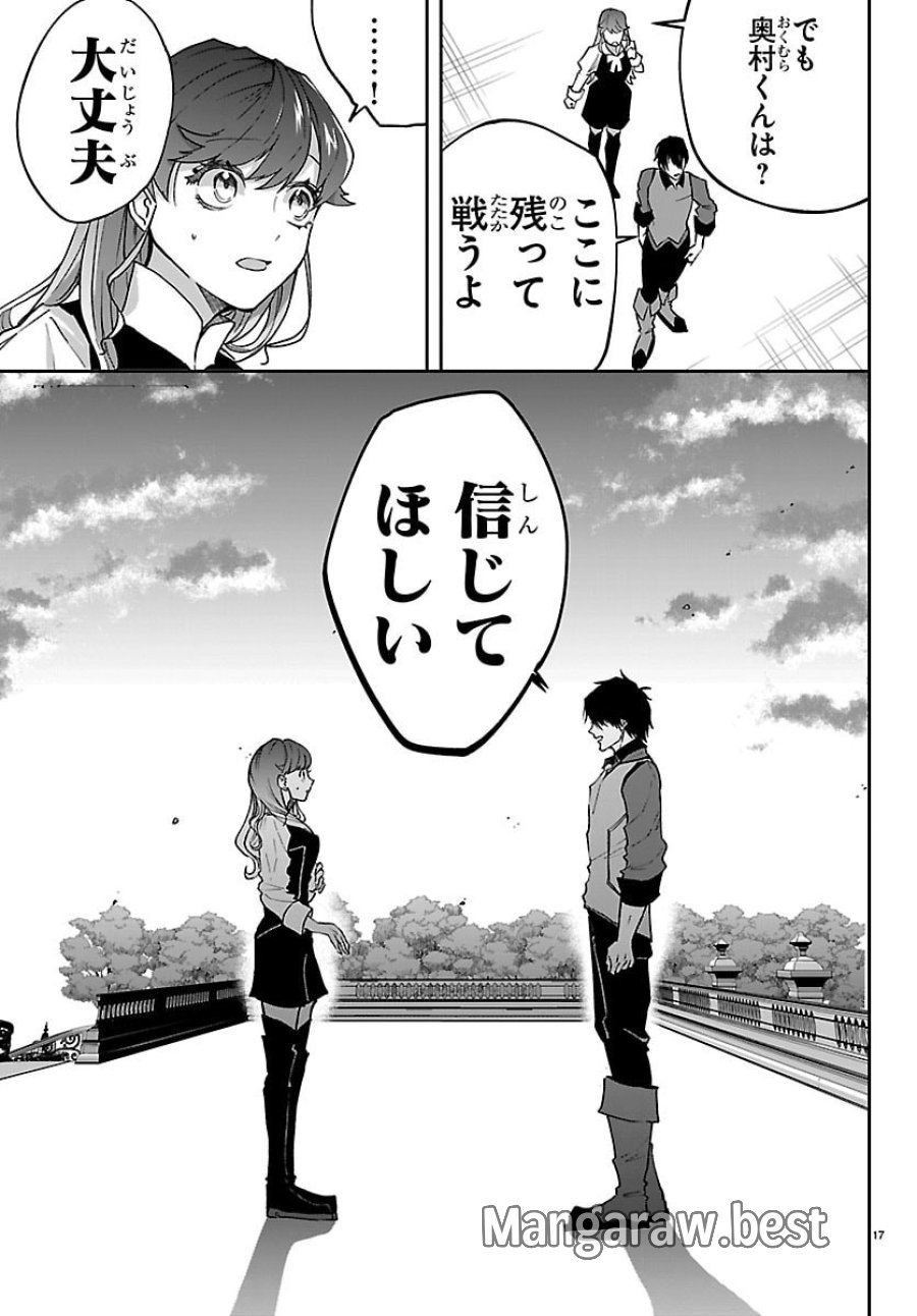 じゃない方の聖女と勇者～あれ、私たちって本当に『じゃない方』?～ 第5話 - Page 17