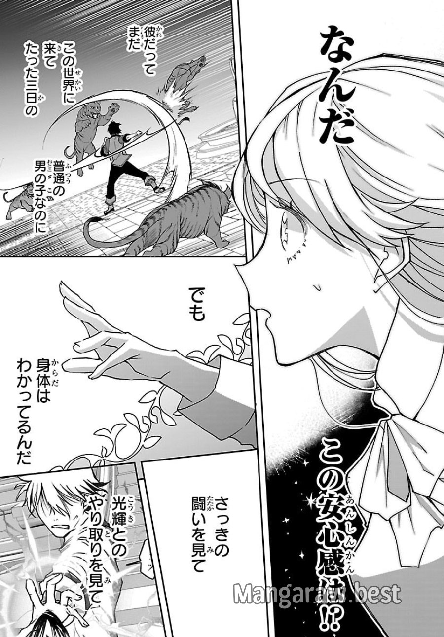じゃない方の聖女と勇者～あれ、私たちって本当に『じゃない方』?～ 第5話 - Page 19