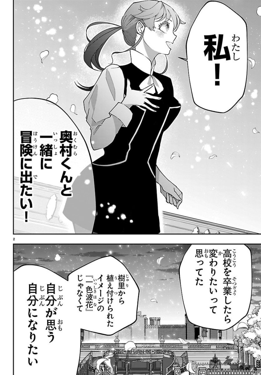 じゃない方の聖女と勇者～あれ、私たちって本当に『じゃない方』?～ 第5話 - Page 2