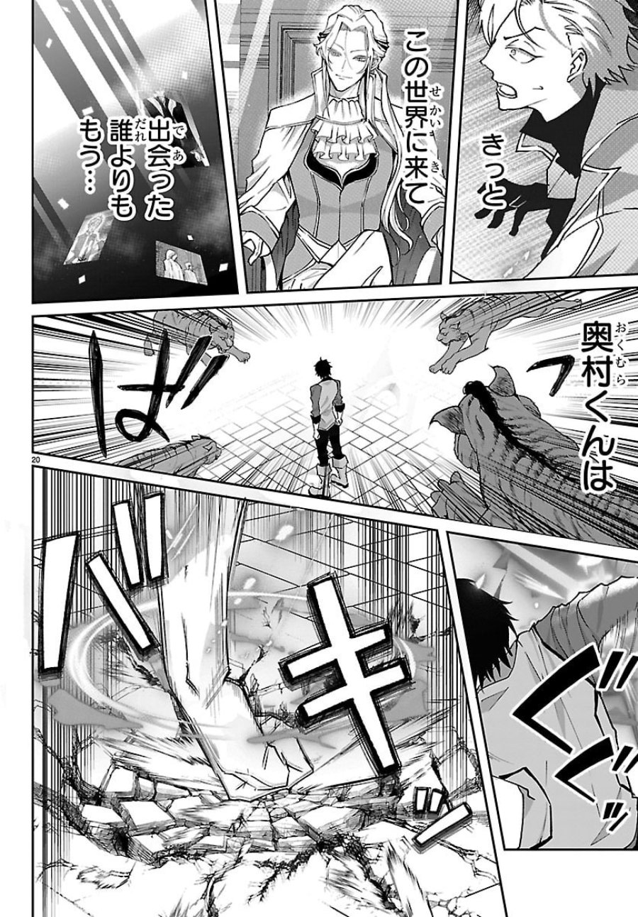 じゃない方の聖女と勇者～あれ、私たちって本当に『じゃない方』?～ 第5話 - Page 20