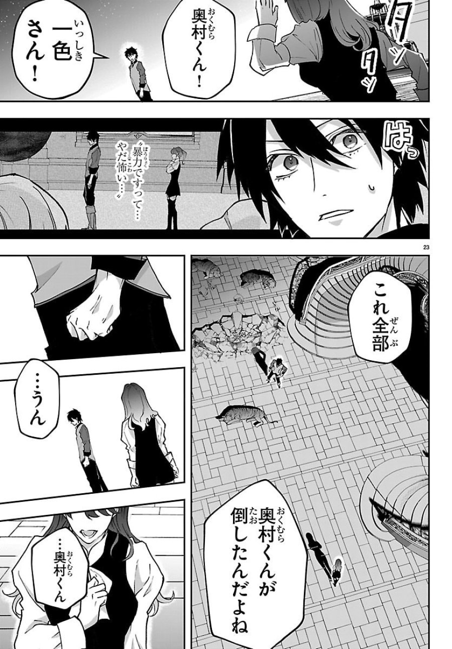 じゃない方の聖女と勇者～あれ、私たちって本当に『じゃない方』?～ 第5話 - Page 23