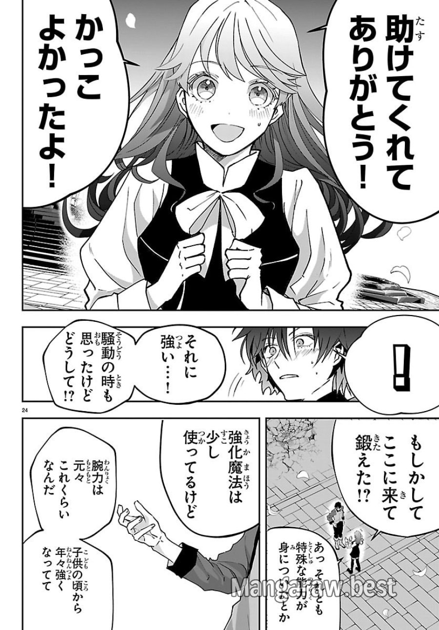 じゃない方の聖女と勇者～あれ、私たちって本当に『じゃない方』?～ 第5話 - Page 24