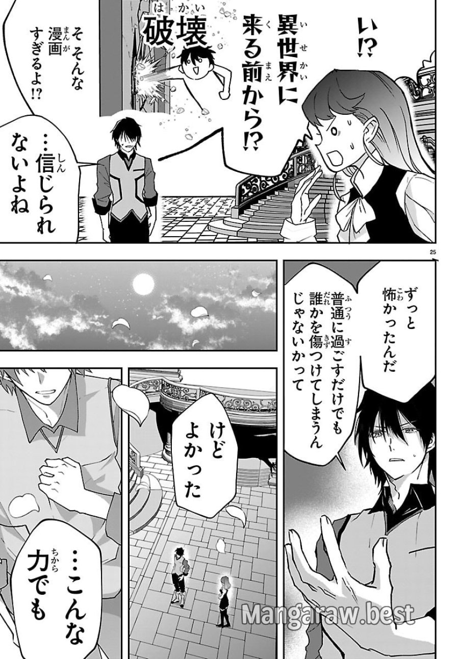 じゃない方の聖女と勇者～あれ、私たちって本当に『じゃない方』?～ 第5話 - Page 25