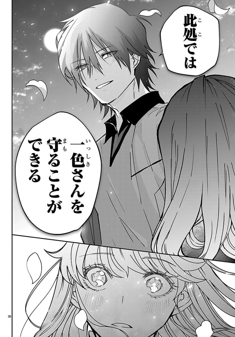 じゃない方の聖女と勇者～あれ、私たちって本当に『じゃない方』?～ 第5話 - Page 26