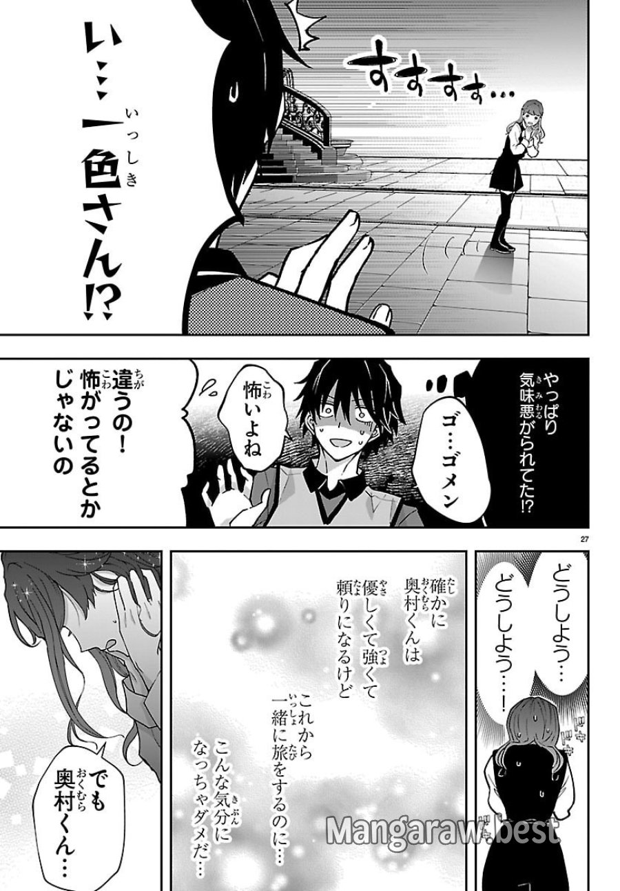 じゃない方の聖女と勇者～あれ、私たちって本当に『じゃない方』?～ 第5話 - Page 27