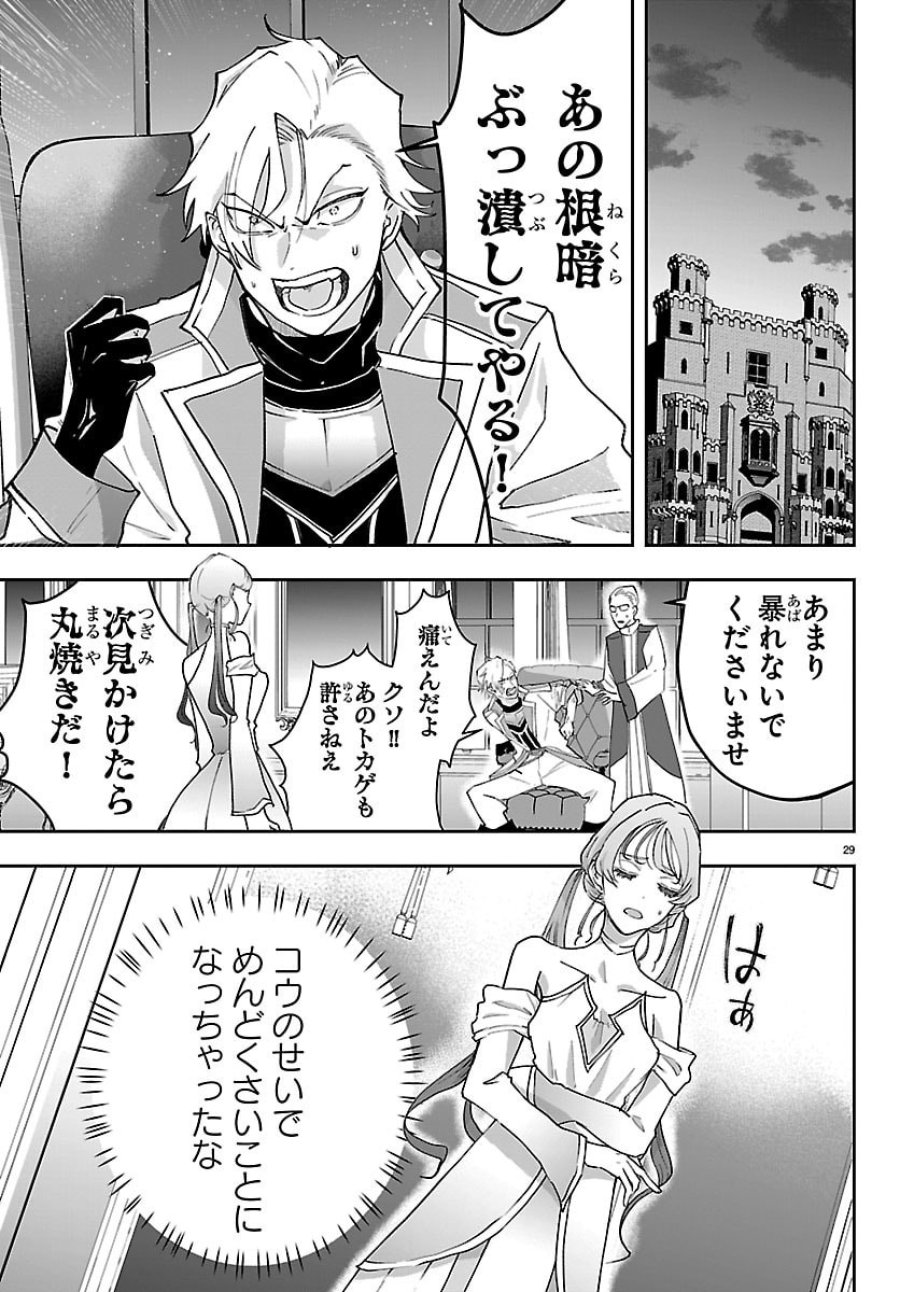 じゃない方の聖女と勇者～あれ、私たちって本当に『じゃない方』?～ 第5話 - Page 29