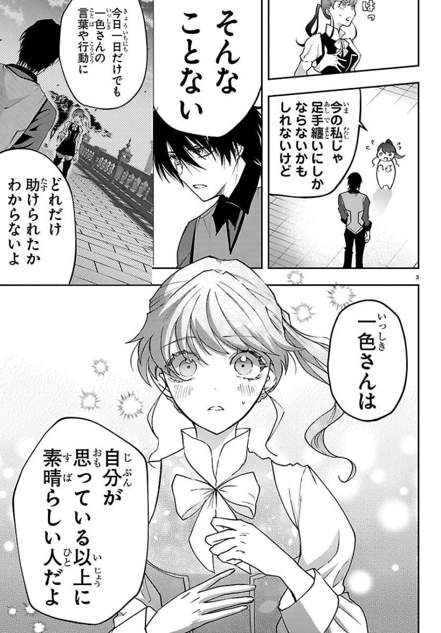じゃない方の聖女と勇者～あれ、私たちって本当に『じゃない方』?～ 第5話 - Page 3