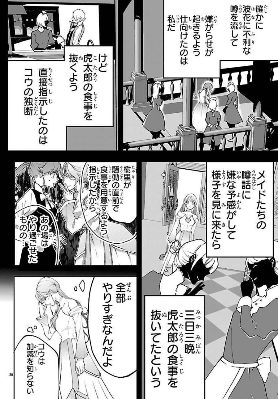 じゃない方の聖女と勇者～あれ、私たちって本当に『じゃない方』?～ 第5話 - Page 30