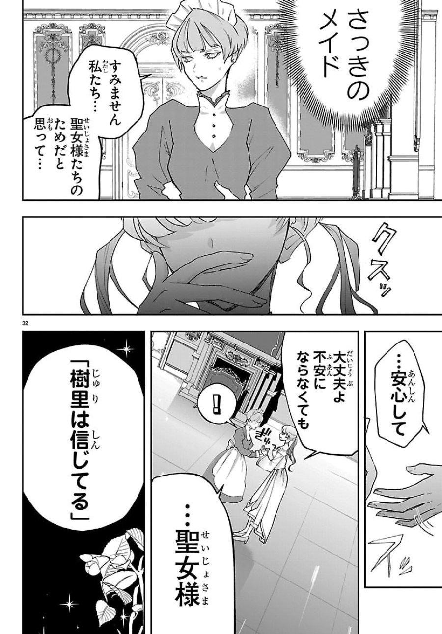 じゃない方の聖女と勇者～あれ、私たちって本当に『じゃない方』?～ 第5話 - Page 32