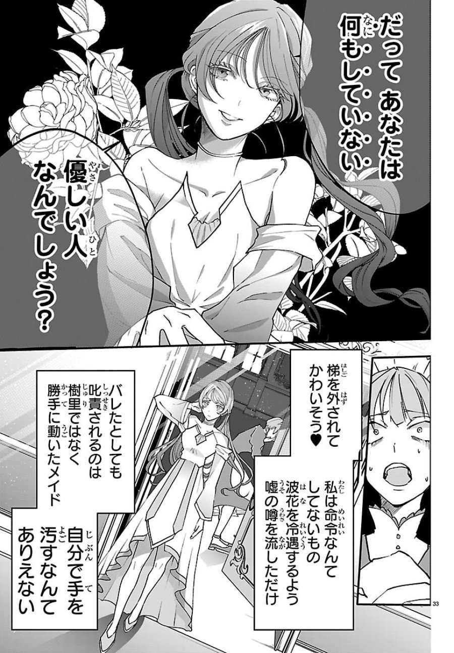 じゃない方の聖女と勇者～あれ、私たちって本当に『じゃない方』?～ 第5話 - Page 33