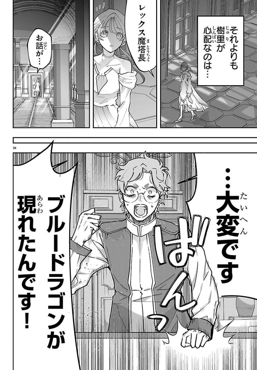 じゃない方の聖女と勇者～あれ、私たちって本当に『じゃない方』?～ 第5話 - Page 34