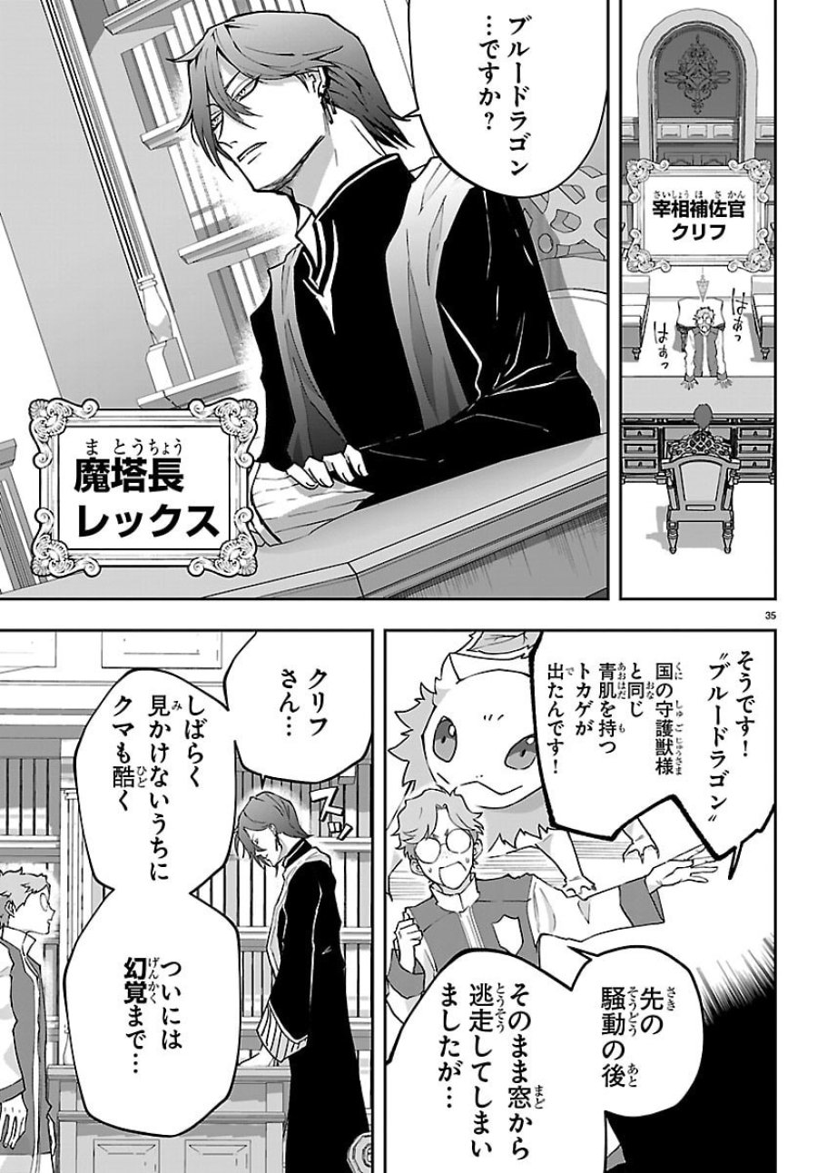 じゃない方の聖女と勇者～あれ、私たちって本当に『じゃない方』?～ 第5話 - Page 35