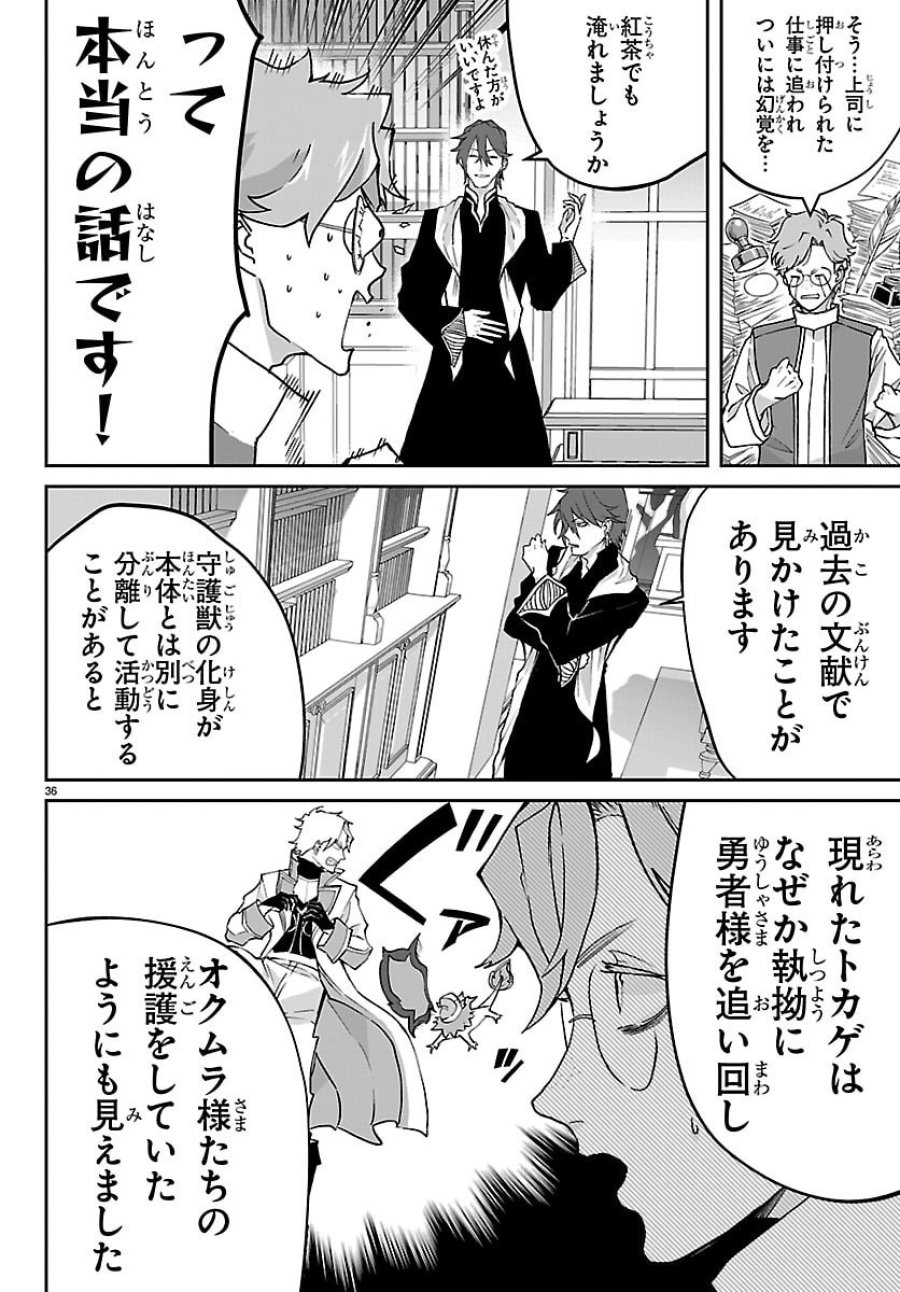 じゃない方の聖女と勇者～あれ、私たちって本当に『じゃない方』?～ 第5話 - Page 36