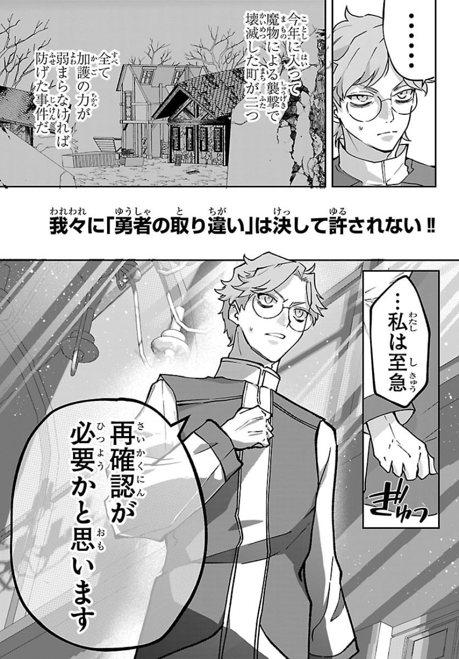 じゃない方の聖女と勇者～あれ、私たちって本当に『じゃない方』?～ 第5話 - Page 39