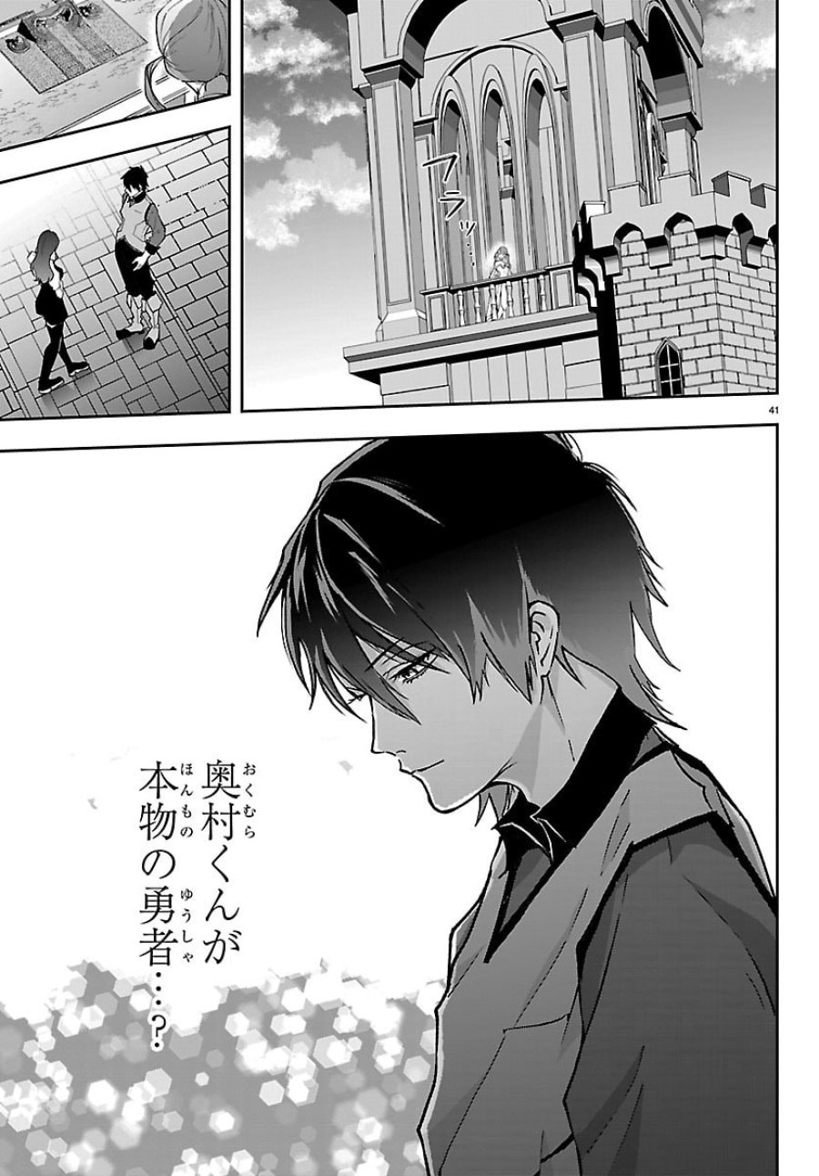 じゃない方の聖女と勇者～あれ、私たちって本当に『じゃない方』?～ 第5話 - Page 41