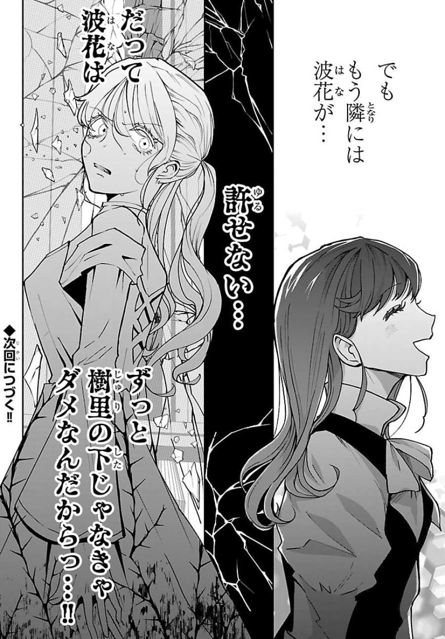 じゃない方の聖女と勇者～あれ、私たちって本当に『じゃない方』?～ 第5話 - Page 42