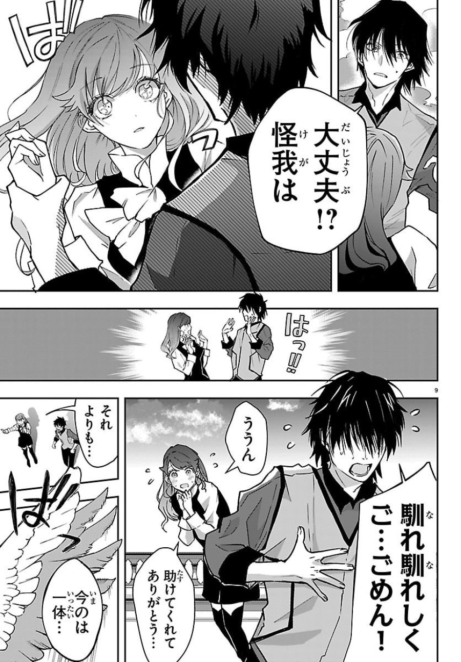じゃない方の聖女と勇者～あれ、私たちって本当に『じゃない方』?～ 第5話 - Page 9