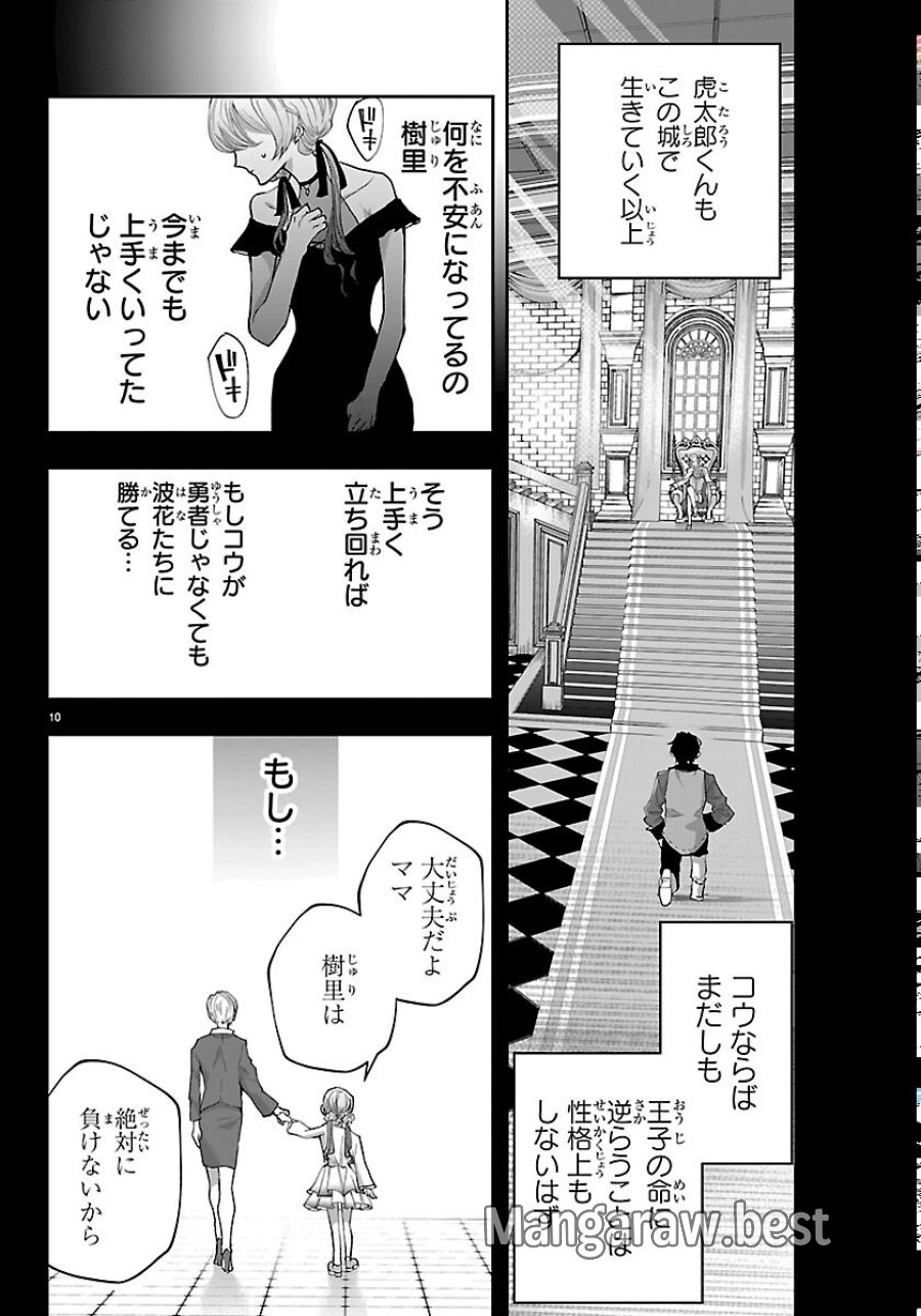 じゃない方の聖女と勇者～あれ、私たちって本当に『じゃない方』?～ 第6話 - Page 10