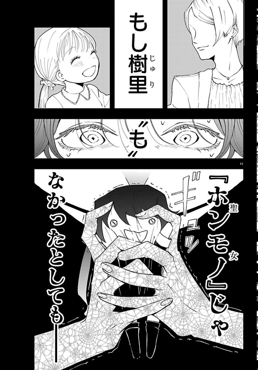 じゃない方の聖女と勇者～あれ、私たちって本当に『じゃない方』?～ 第6話 - Page 11