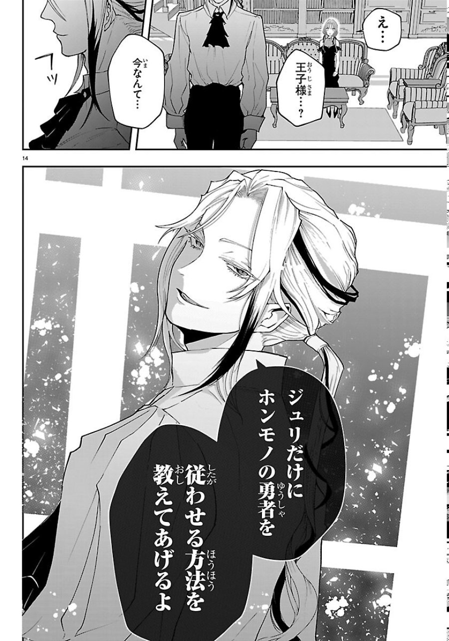 じゃない方の聖女と勇者～あれ、私たちって本当に『じゃない方』?～ 第6話 - Page 14