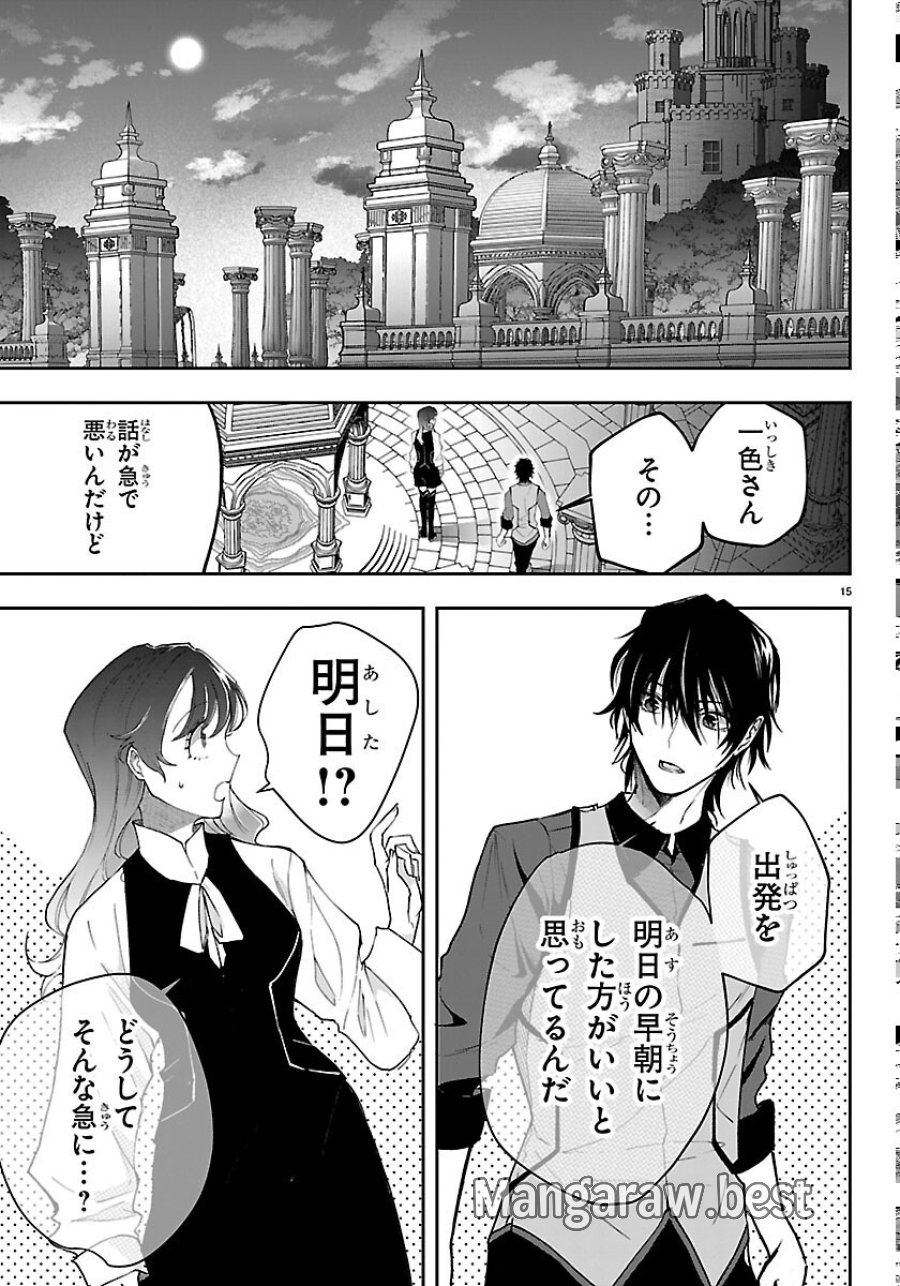 じゃない方の聖女と勇者～あれ、私たちって本当に『じゃない方』?～ 第6話 - Page 15