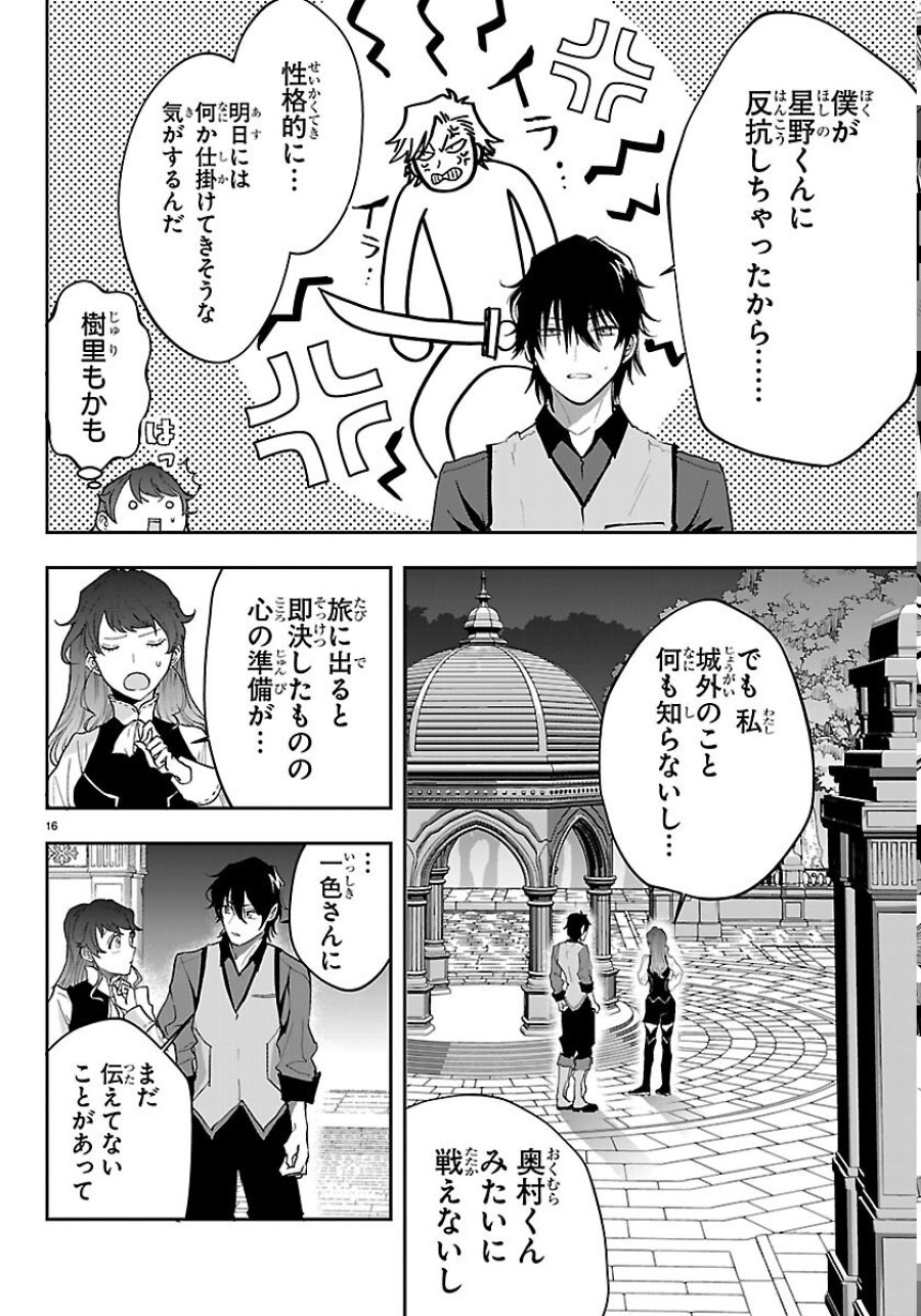 じゃない方の聖女と勇者～あれ、私たちって本当に『じゃない方』?～ 第6話 - Page 16