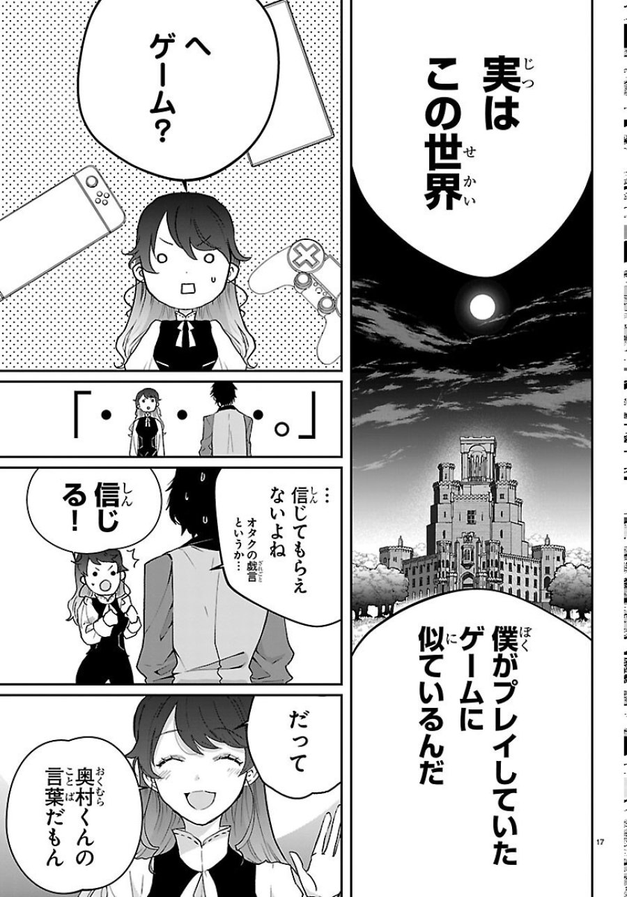 じゃない方の聖女と勇者～あれ、私たちって本当に『じゃない方』?～ 第6話 - Page 17