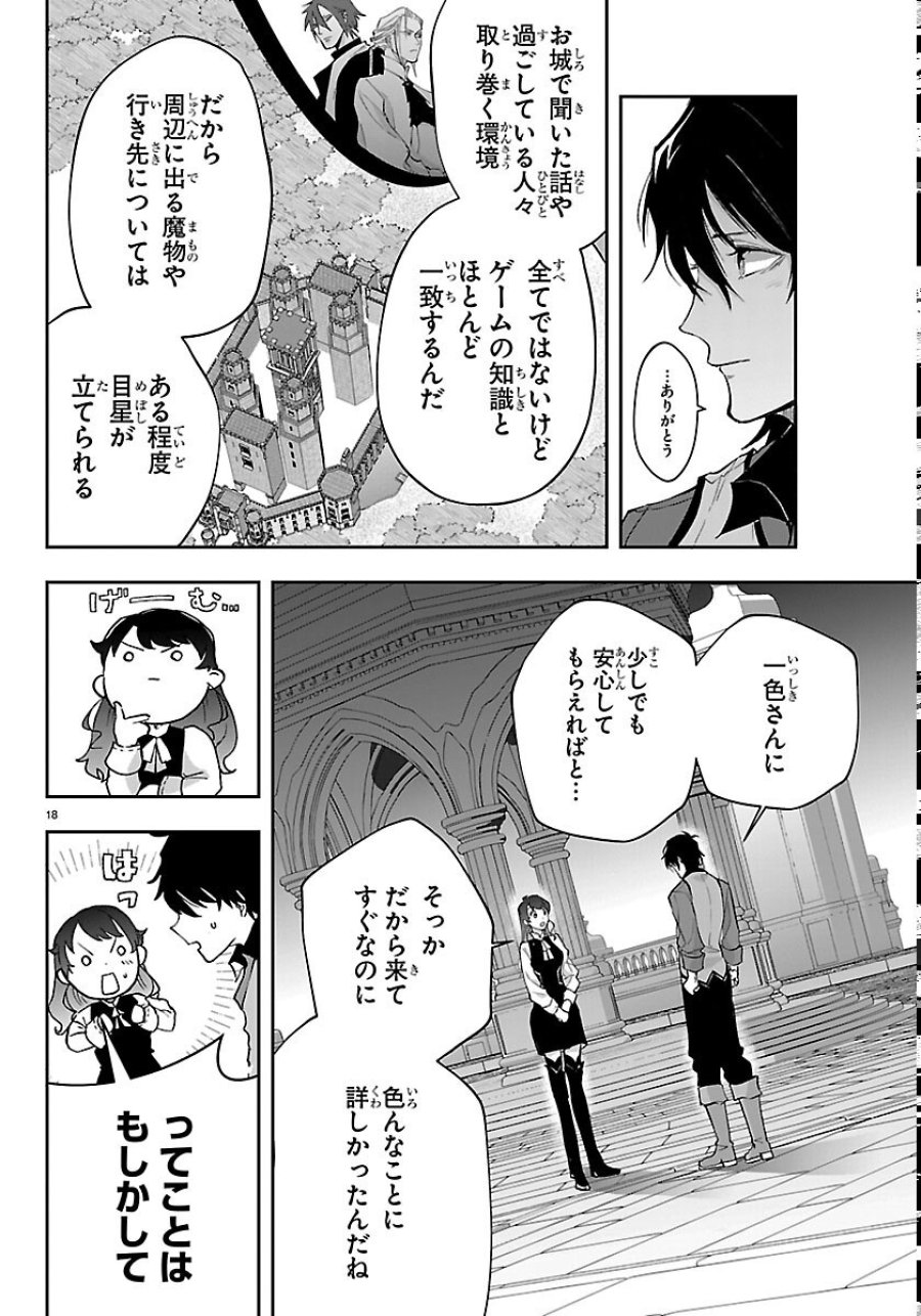 じゃない方の聖女と勇者～あれ、私たちって本当に『じゃない方』?～ 第6話 - Page 18