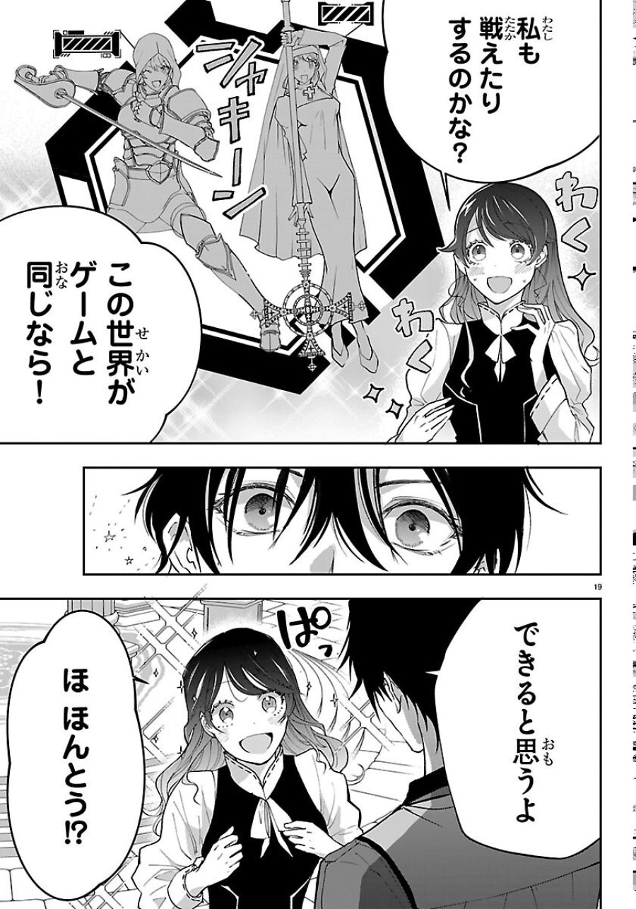 じゃない方の聖女と勇者～あれ、私たちって本当に『じゃない方』?～ 第6話 - Page 19