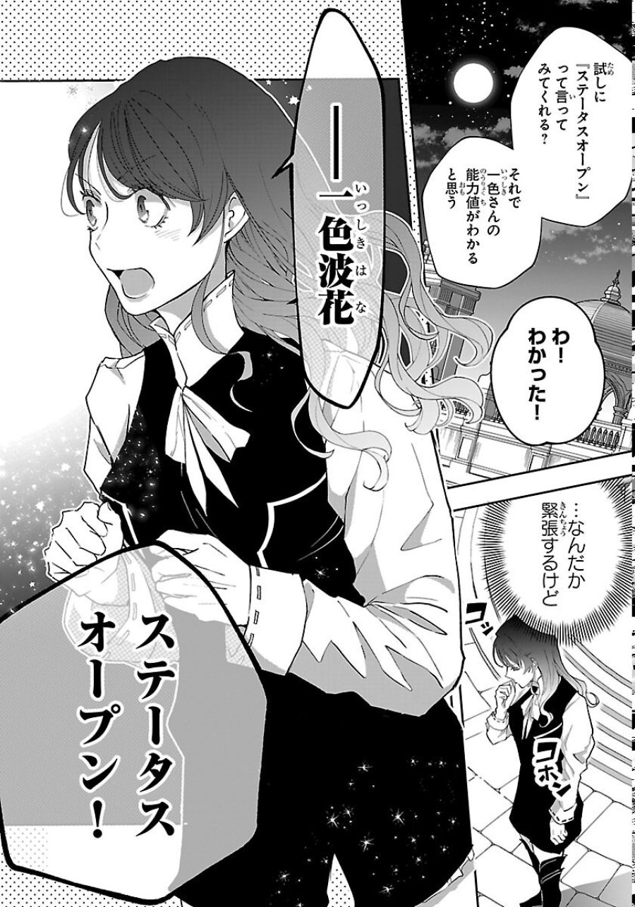 じゃない方の聖女と勇者～あれ、私たちって本当に『じゃない方』?～ 第6話 - Page 20
