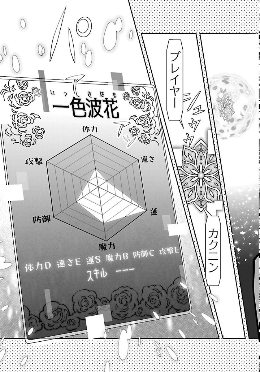 じゃない方の聖女と勇者～あれ、私たちって本当に『じゃない方』?～ 第6話 - Page 21