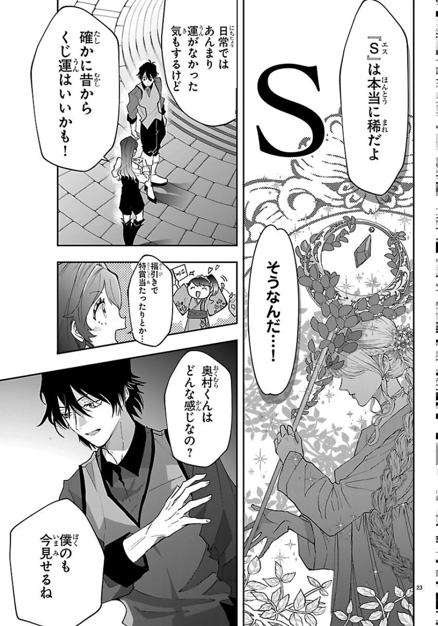 じゃない方の聖女と勇者～あれ、私たちって本当に『じゃない方』?～ 第6話 - Page 23