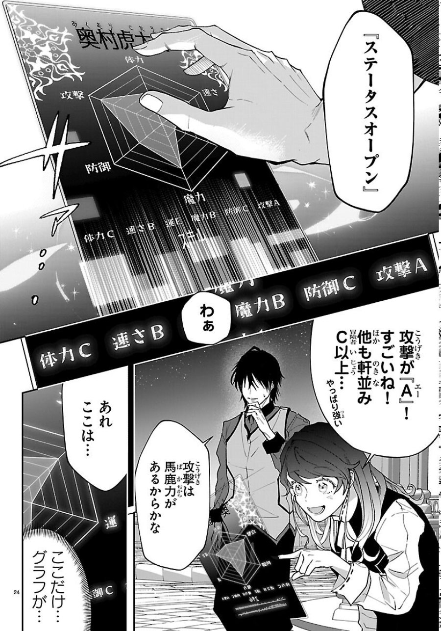 じゃない方の聖女と勇者～あれ、私たちって本当に『じゃない方』?～ 第6話 - Page 24
