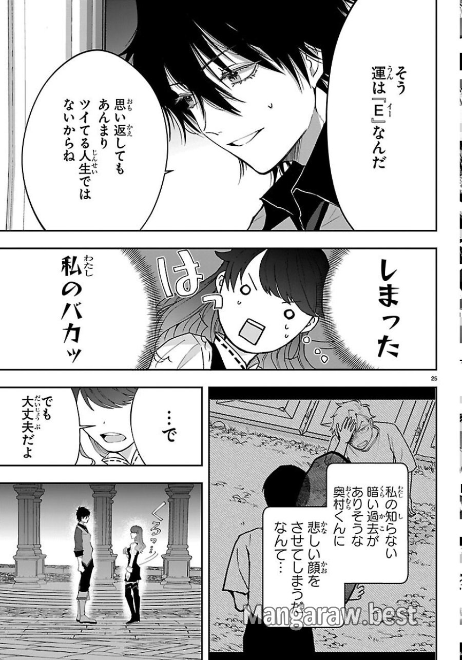 じゃない方の聖女と勇者～あれ、私たちって本当に『じゃない方』?～ 第6話 - Page 25