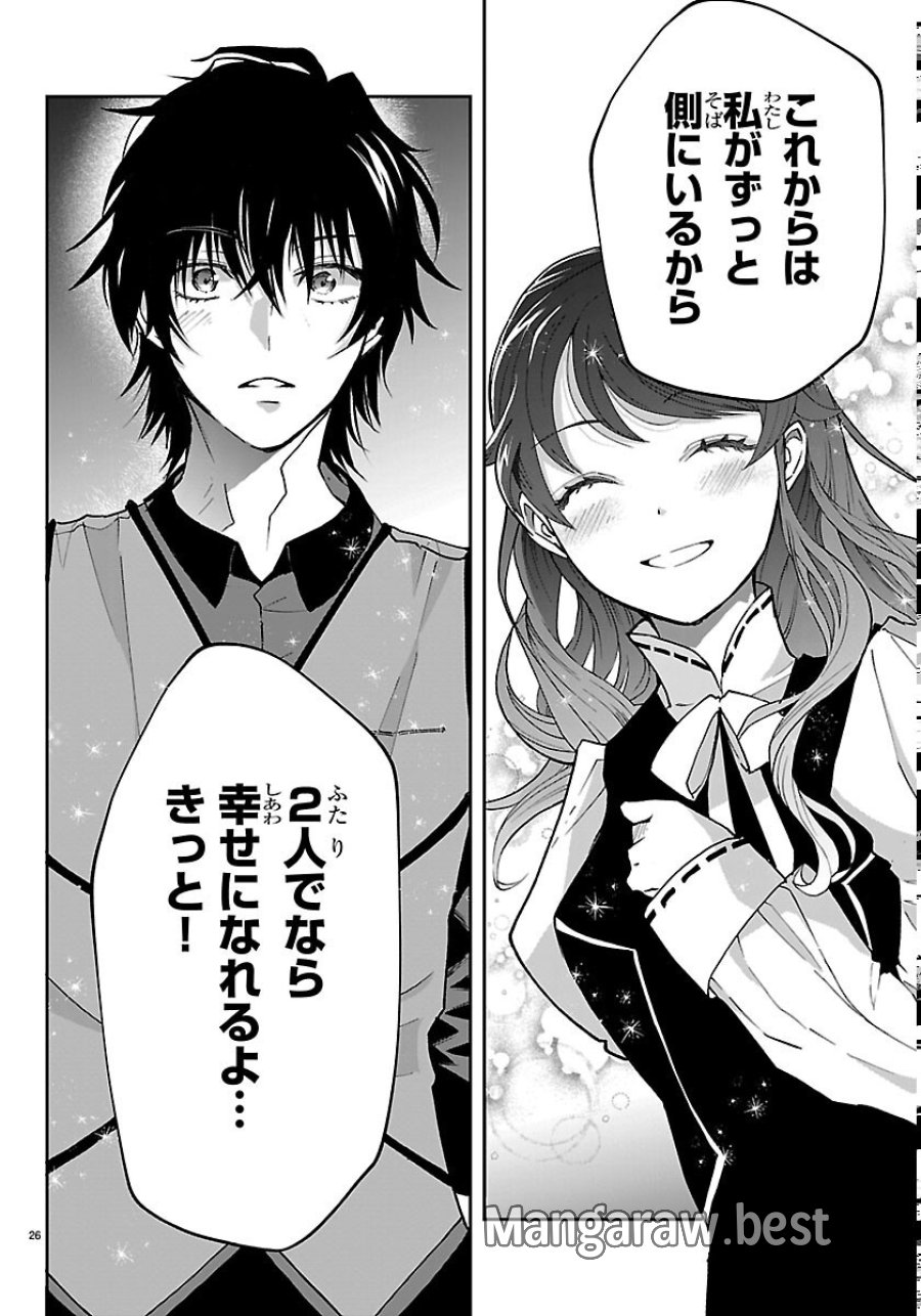 じゃない方の聖女と勇者～あれ、私たちって本当に『じゃない方』?～ 第6話 - Page 26