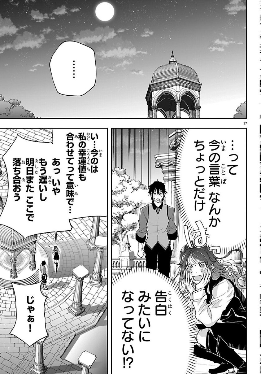 じゃない方の聖女と勇者～あれ、私たちって本当に『じゃない方』?～ 第6話 - Page 27