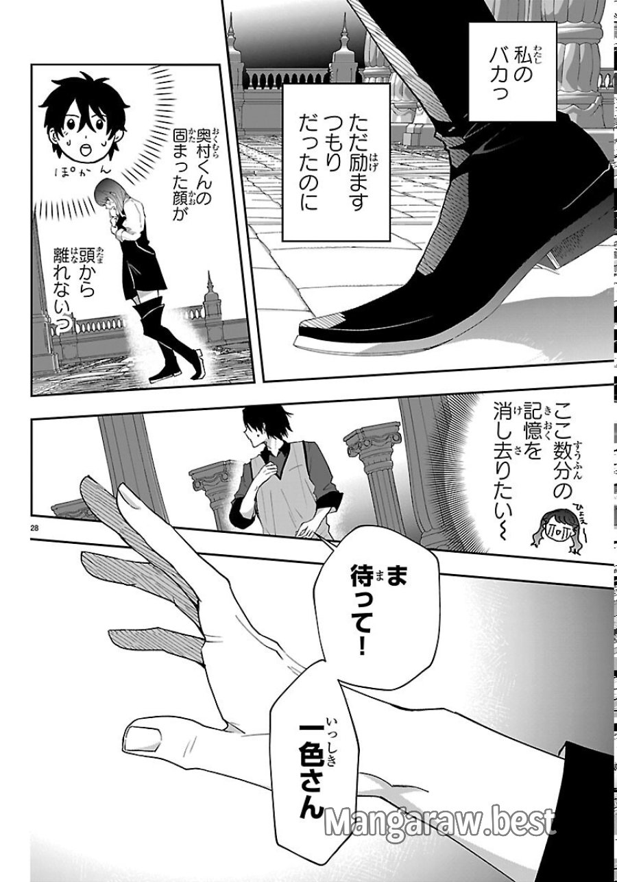 じゃない方の聖女と勇者～あれ、私たちって本当に『じゃない方』?～ 第6話 - Page 28