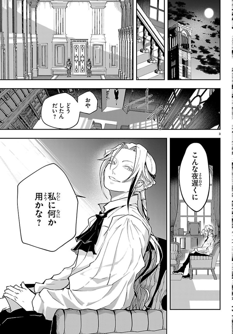 じゃない方の聖女と勇者～あれ、私たちって本当に『じゃない方』?～ 第6話 - Page 3