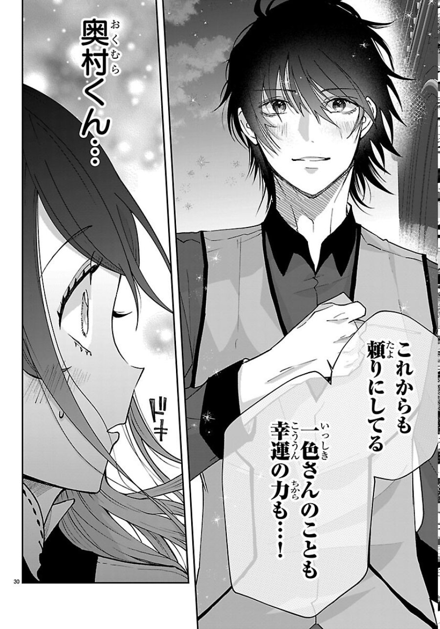 じゃない方の聖女と勇者～あれ、私たちって本当に『じゃない方』?～ 第6話 - Page 30