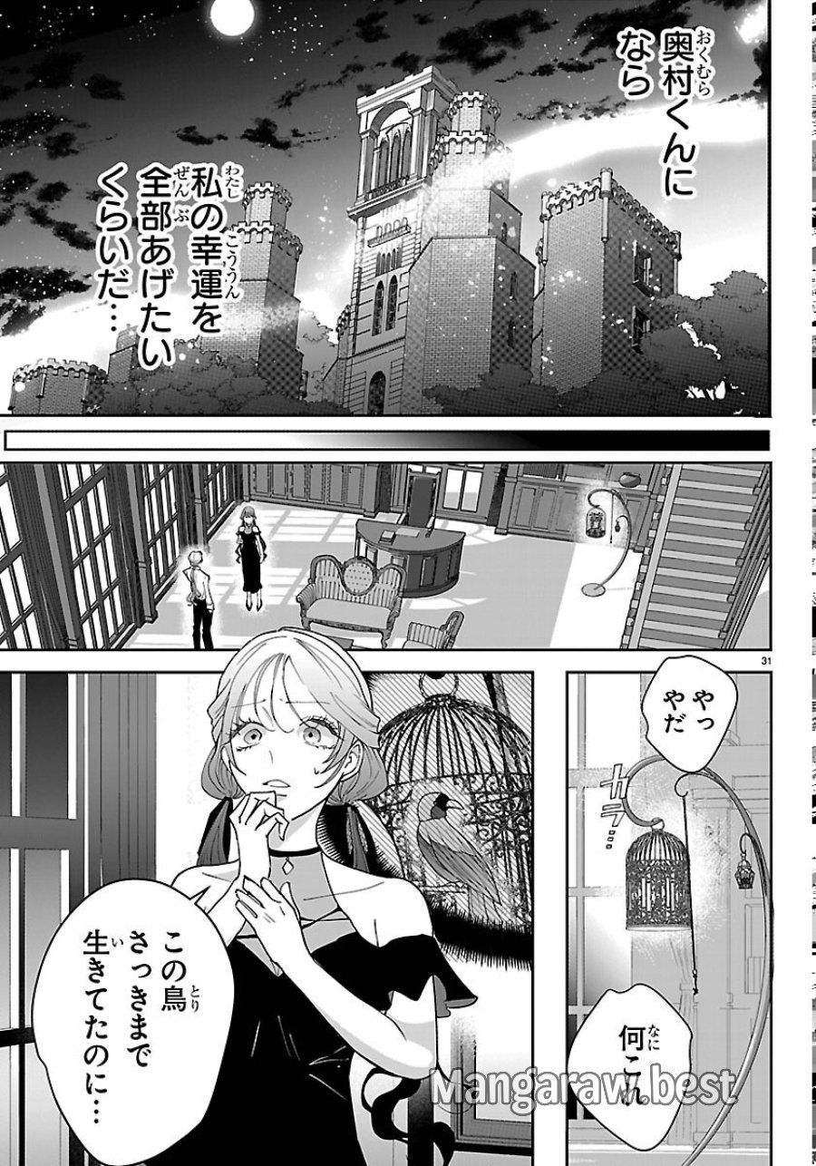 じゃない方の聖女と勇者～あれ、私たちって本当に『じゃない方』?～ 第6話 - Page 31