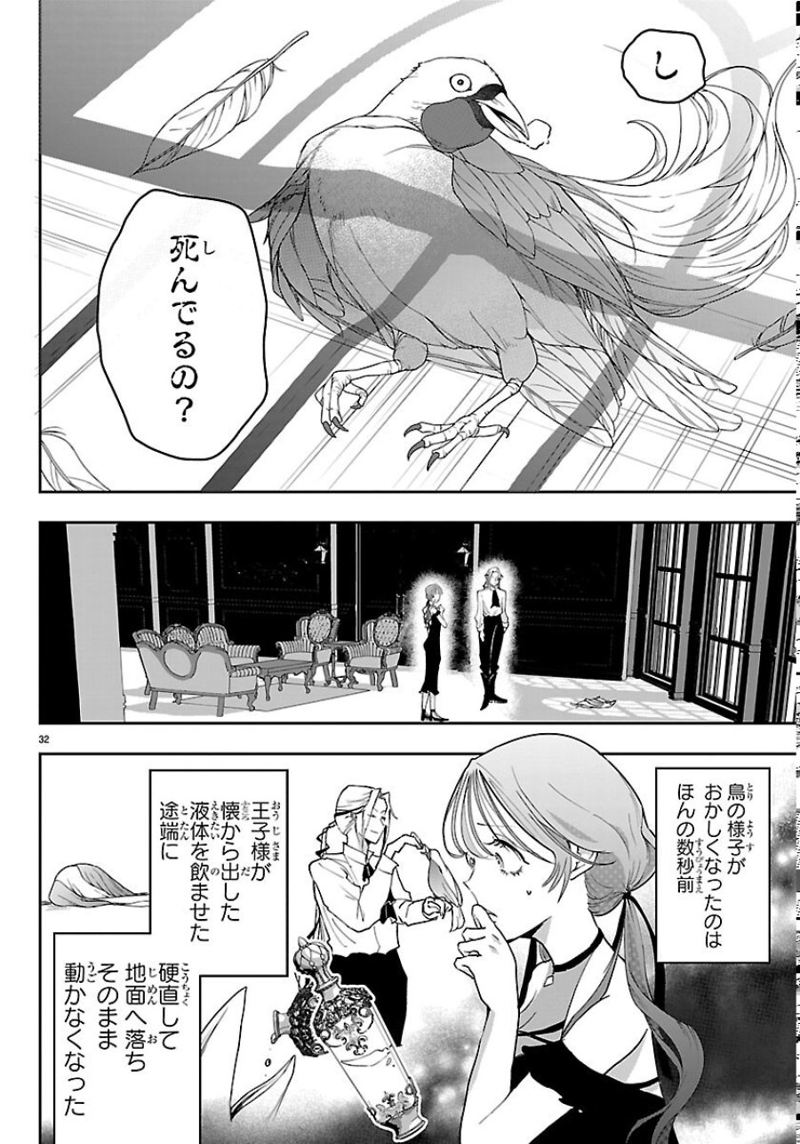 じゃない方の聖女と勇者～あれ、私たちって本当に『じゃない方』?～ 第6話 - Page 32