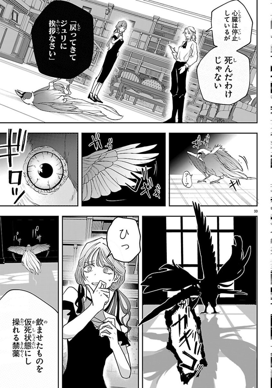 じゃない方の聖女と勇者～あれ、私たちって本当に『じゃない方』?～ 第6話 - Page 33