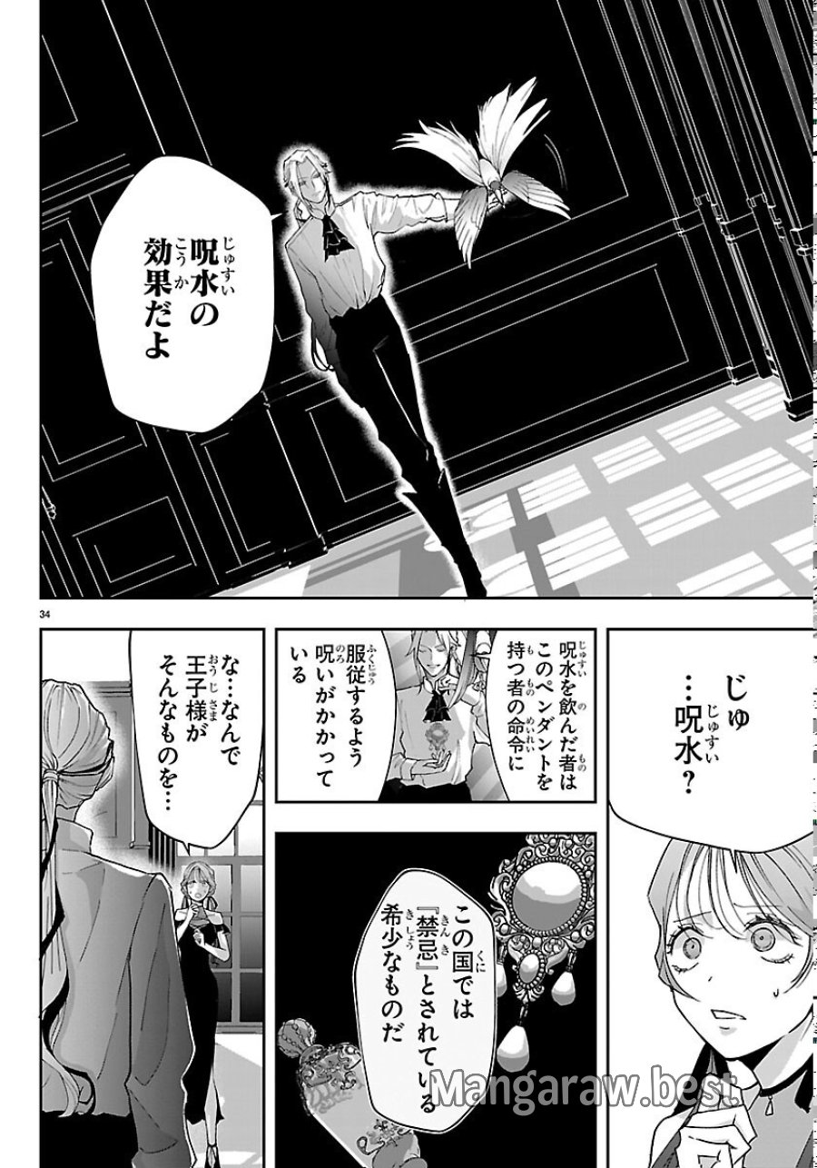 じゃない方の聖女と勇者～あれ、私たちって本当に『じゃない方』?～ 第6話 - Page 34
