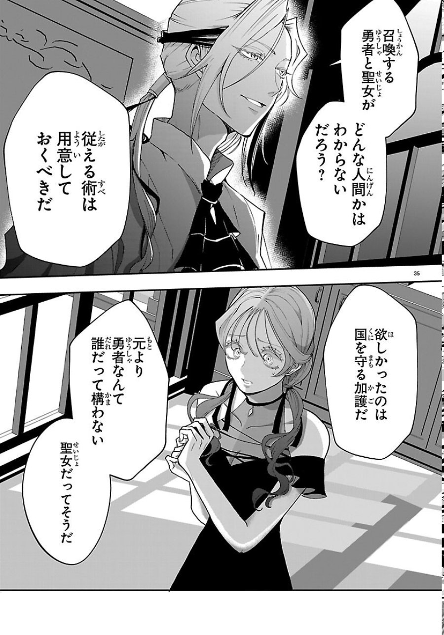 じゃない方の聖女と勇者～あれ、私たちって本当に『じゃない方』?～ 第6話 - Page 35